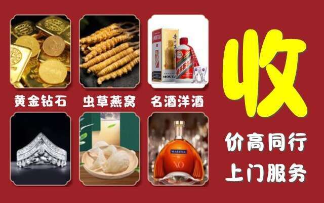 鞍山回收烟酒
